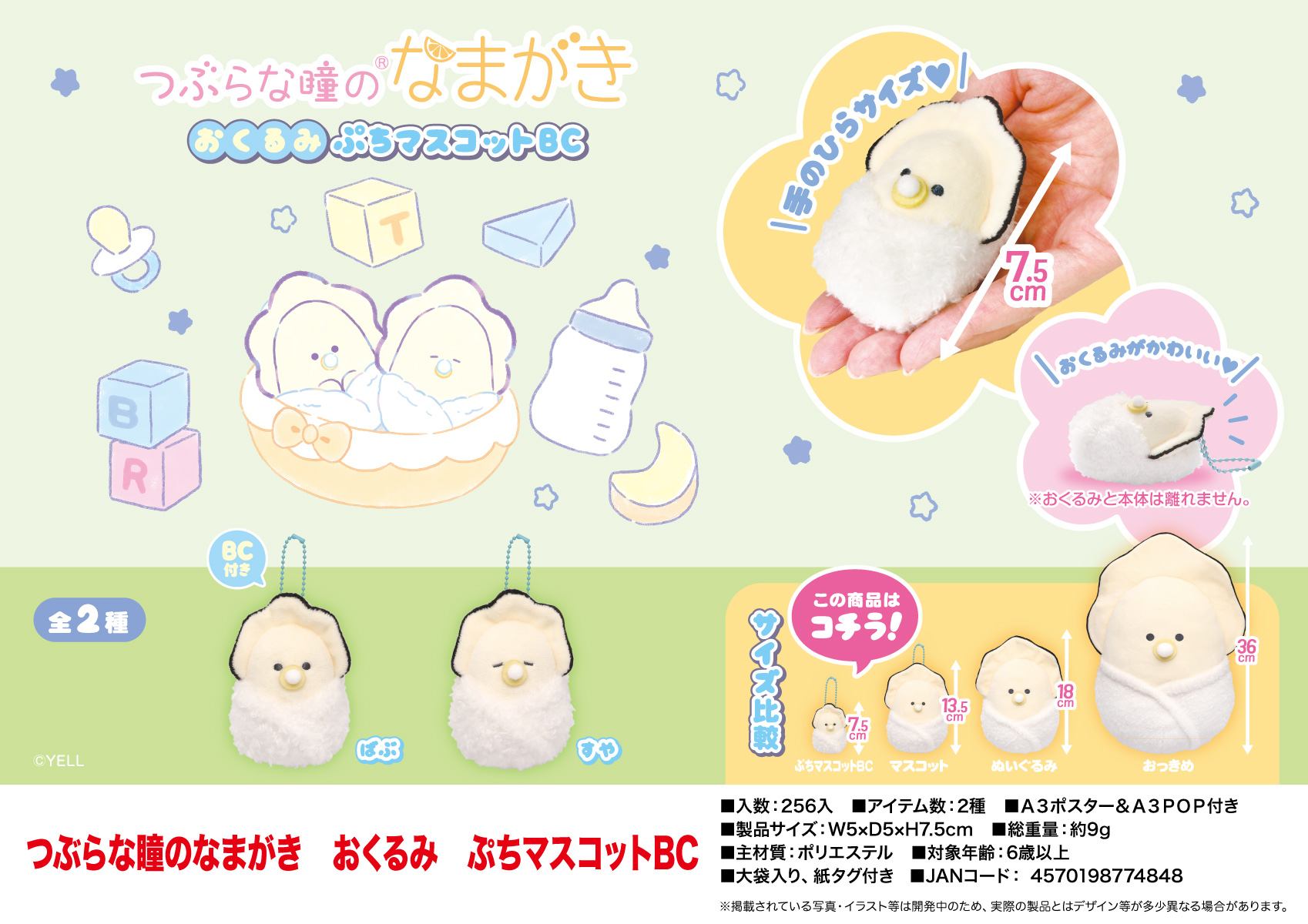 Plush pendant small eyes Japan - Baby Food Japanese บทวิจารณ์และราคา